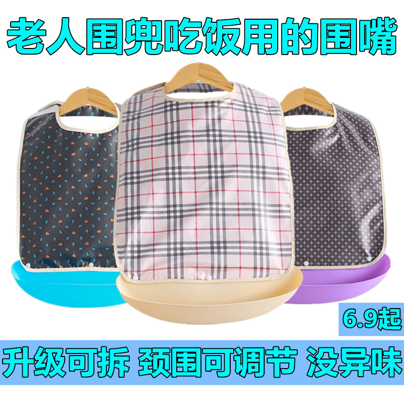 Bib care for the elderly to eat waterproof and leak-proof elderly saliva towel large adult bib adult eating bib