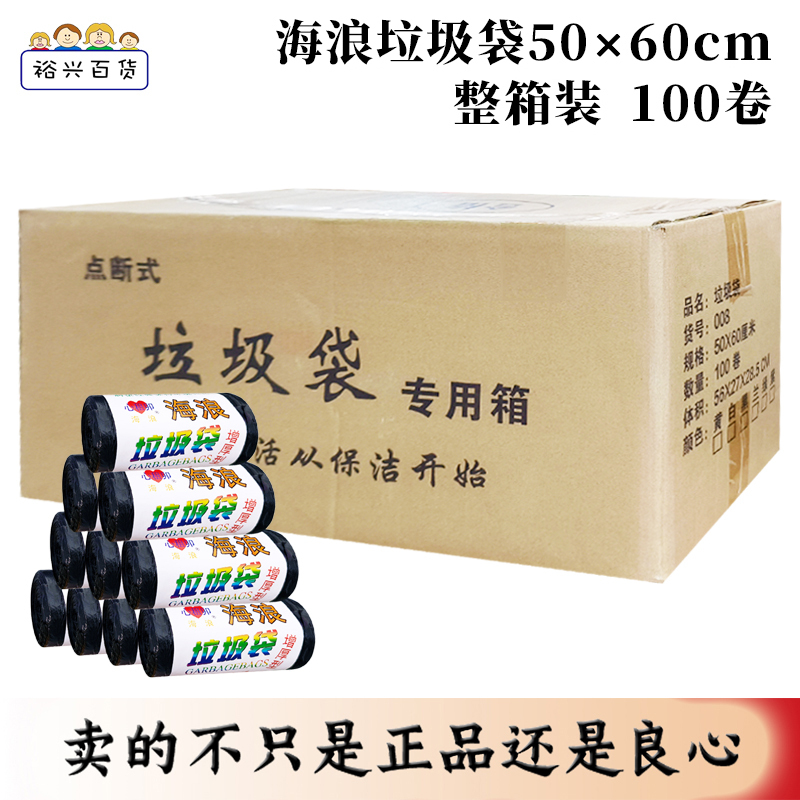 Sea Wave Garbage Bags 50×60cm, Whole Box, Household Thickened Flat-Bottom Garbage Bags, Reinforced Black Plastic Bags 008