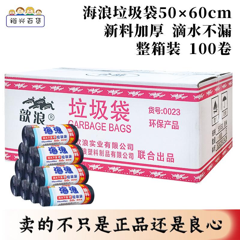 Wave Garbage Bags 50×60cm, Whole Box of 100 Rolls, Kitchen Household Thickened Flat-Bottomed Garbage Bags, Black 0023