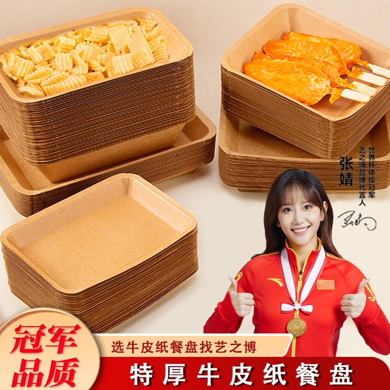 Disposable Dinner Plates, Kraft Paper Trays, Picnic Barbecue Skewers, Bird Snacks, Lunch Boxes, Plates, Dishes, Take-Out Tableware Disposable Dinner Plates, Kraft Paper Trays, Picnic Barbecue Skewers, Bird Snacks, Lunch Boxes, Plates, Dishes, Take-Out Tableware