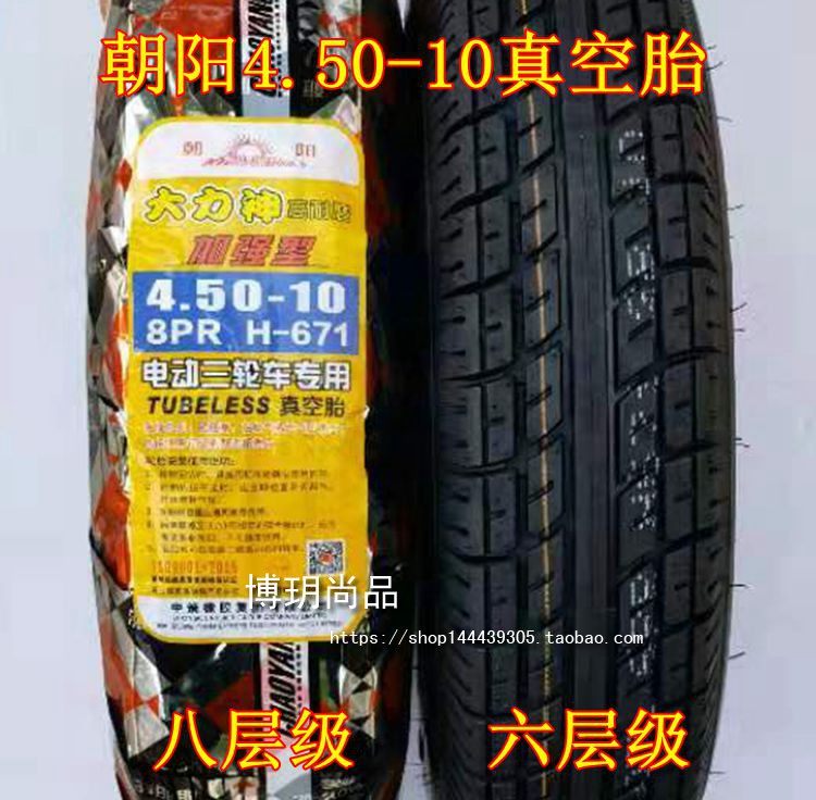 Chaoyang 4 50-10 Vacuum tire 450-10 Electric quadricycle Car 135-10 thickened outer tire 6 8 layers