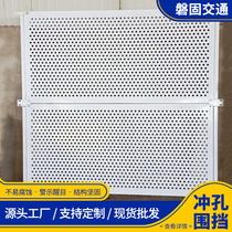 Perforated color steel fence coastal windproof hollow construction white punched fence road temporary isolation round hole fence
