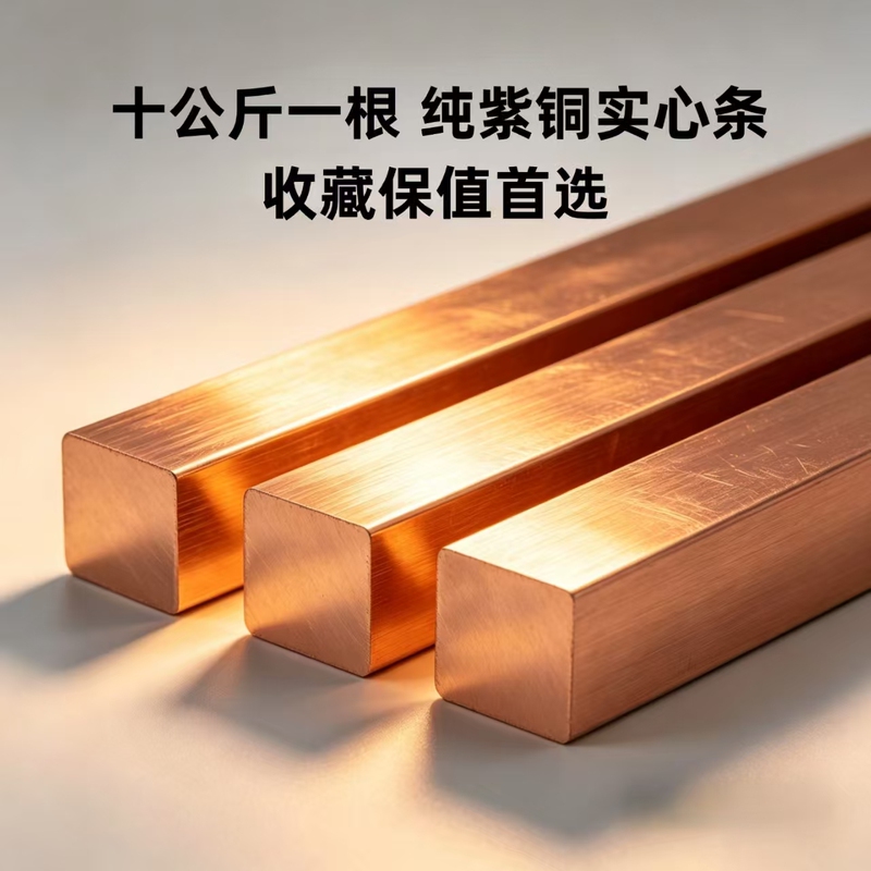 10kg T2 Pure Copper Rod Solid Copper Material Copper Bar Copper Plate Collectible Investment Genuine National Standard Copper Bar Authentic