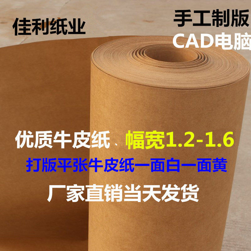 Reel kraft card pattern paper, cardboard paper, model paper, kraft cardboard wrapping paper