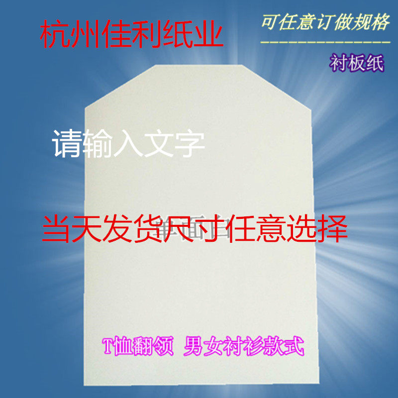 300g A4 Angled Garment Cardboard Custom Size Thickness Available