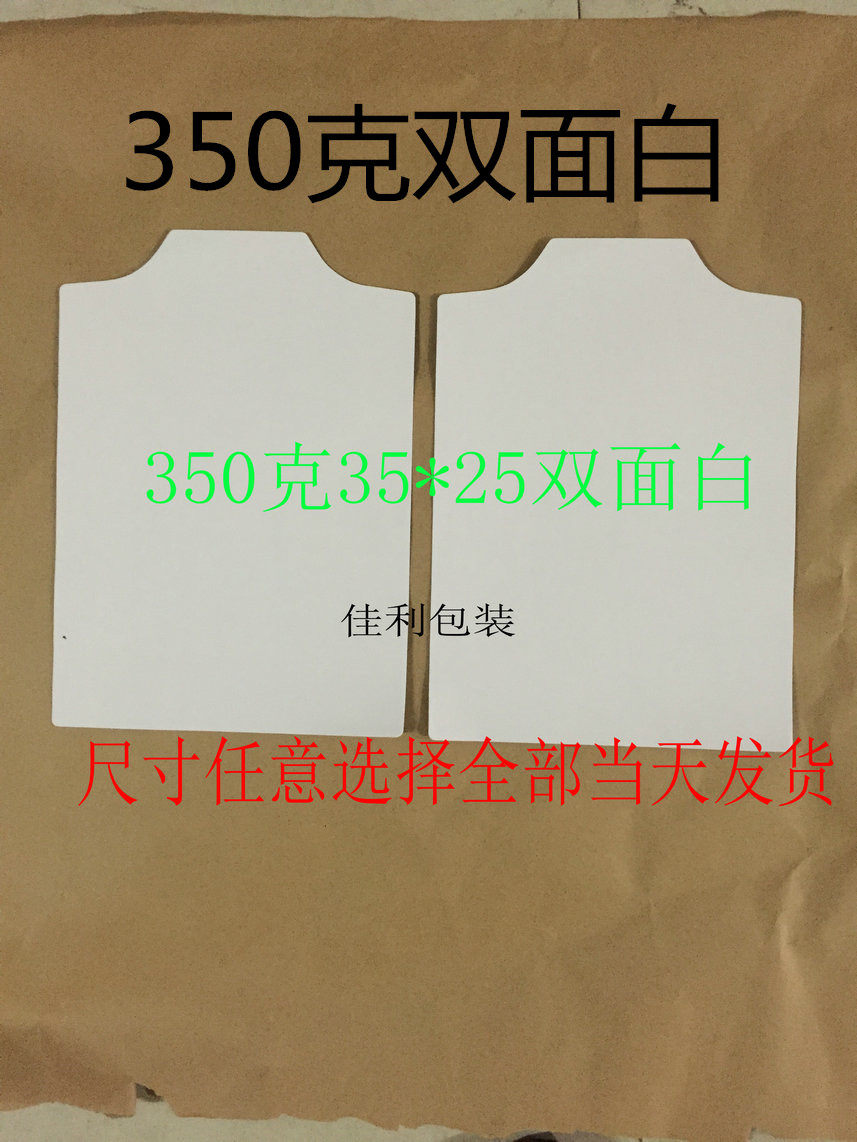 Garment lining board cardboard packaging cardboard shirt sweater accessories shirt cardboard 100 sets