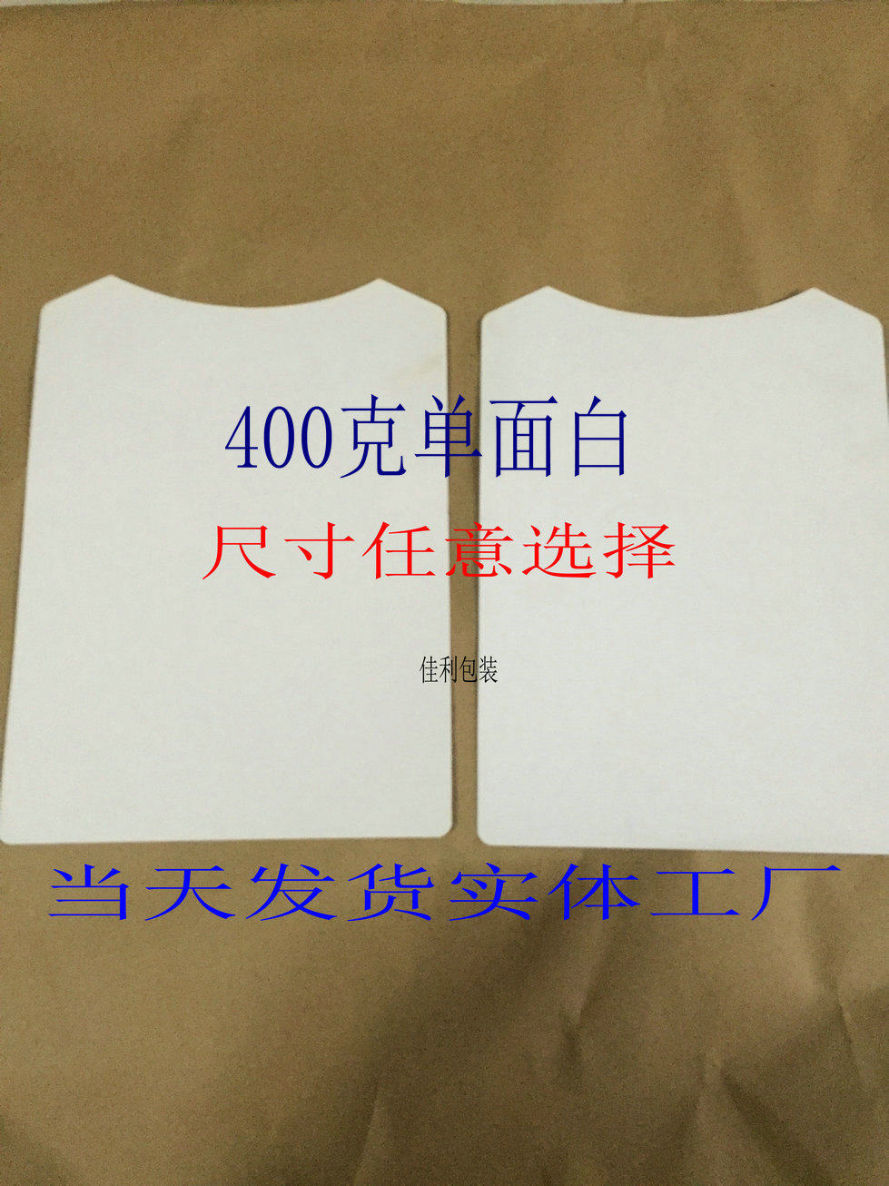 400 grams of single white liner paper shirt board clothing accessories packaging clothing shirt board paper 100 per group