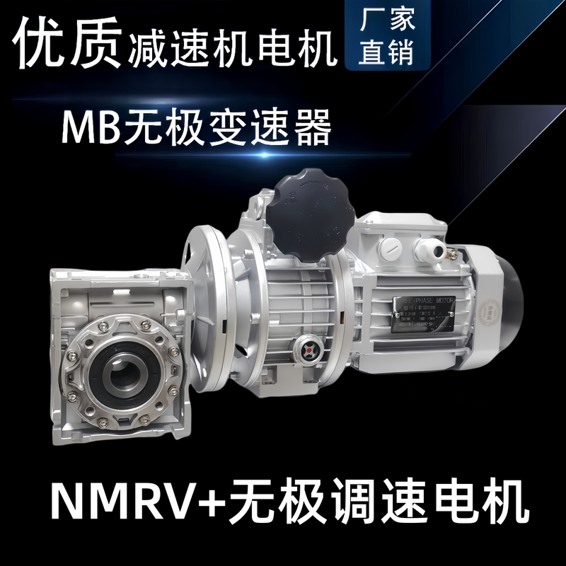 Nmrv Reducer with Mb04/07/15 Stepless Transmission 380V Motor Manual Speed Adjustment between Five Times the Speed