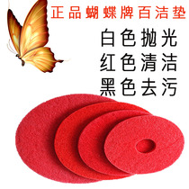 Butterfly brand 12 inch red washing machine cleaning polishing pad 131415161718 white waxing brush pad