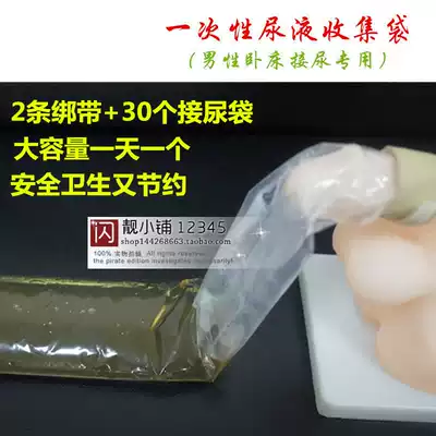 Bedridden patients simple answer urine bag elderly urine collector thick plastic urine strap portable urine bag plus strap
