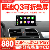 Suitable for 13-19 Audi Q3 navigation all-in-one large screen modified Android A3 central control display reversing rear view