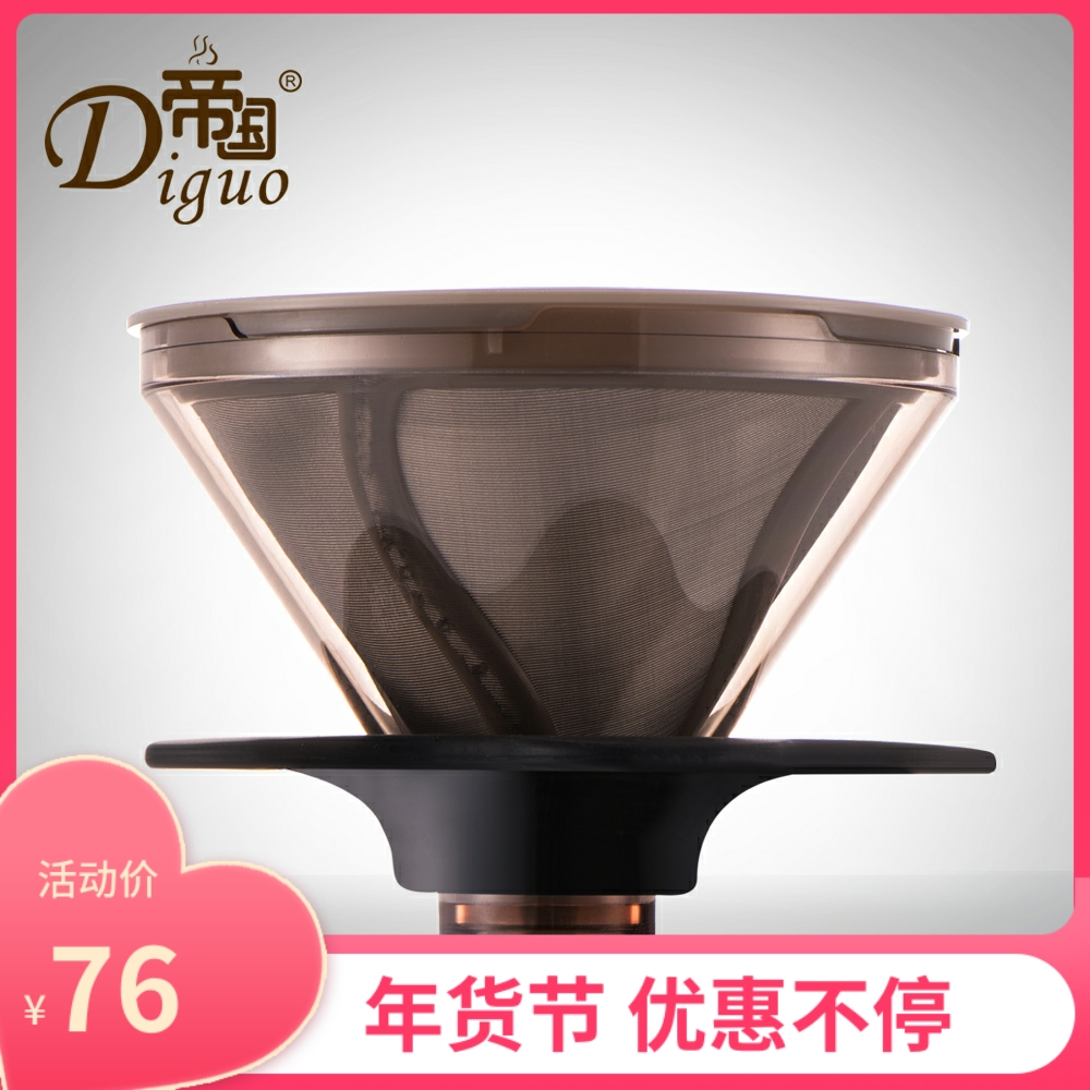 Imperial stainless steel coffee filter cup filter hand punch cup double filter-free paper smart cup filter cup tea maker