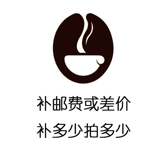 Postage price difference shooting postage shipping costs The difference in how much to make, how many shallow mountain coffee old Shen Coffee Shang Lines
