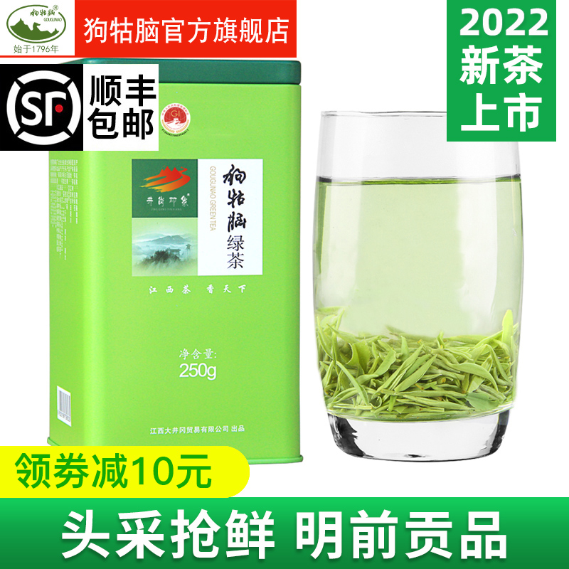 2022 New Tea Listing Jiangxi Dog Brain Tea Leaves Green Tea Green Tea Green Tea Green Tea Tribute Spring Tea Tribute Spring Tea 250g