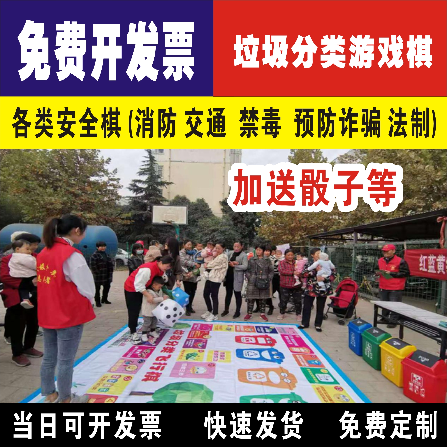 Real People's Edition Garbage Classification Traffic Safety Flying chess Greater China Mats Anti-drug Social Worker Activities Games Props