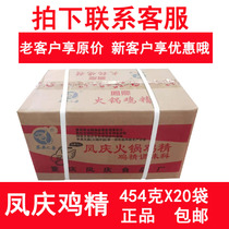 Fengqings joy Fengqing hot pot chicken essence 454g * 20 bags of whole box of strange seasonings MSG