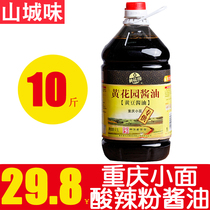Yellow Garden Soy Sauce Chongqing Small Bucket Soy Sauce Sauce Soy Sauce Soy Bean Soy 4 5L Special