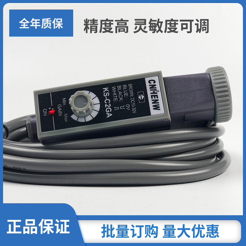 KS-C2 logo detects photoelectric eye coaxial reflection sensor high-precision KS-C2GA WA single eye white green light
