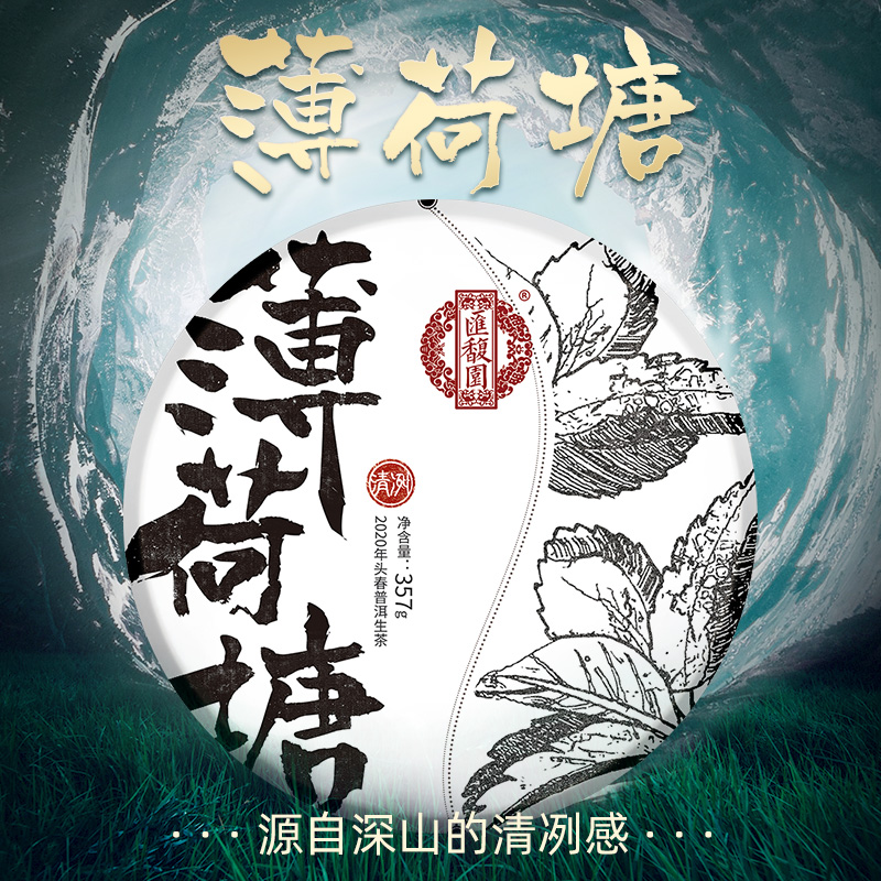 Yiwu Mint Tang Pu'er raw tea ancient tree tea cake 2020 Yunnan specialty seven-child cake spring tea 357g