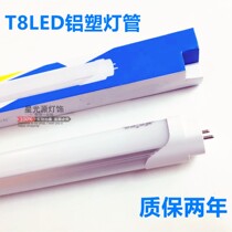 T8LED aluminum alloy lamp strip half aluminum half plastic plastic lamp aluminum plastic 1 2 meters 12W15W18W20W24W26W