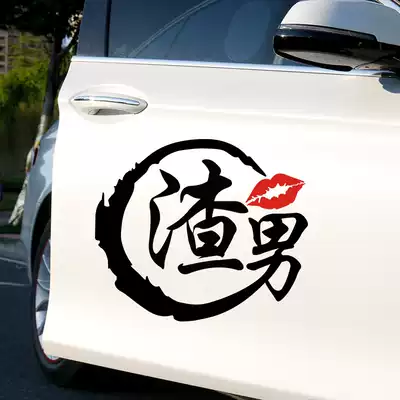 Slag male car body stickers Creative text personality shake sound net red car stickers Rear window body stickers Sticker customization
