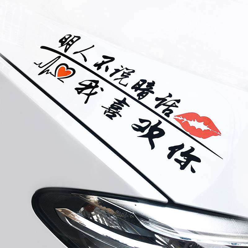 Net red car stickers creative text personality reflective car stickers modified decoration scratches block body pull flower customization