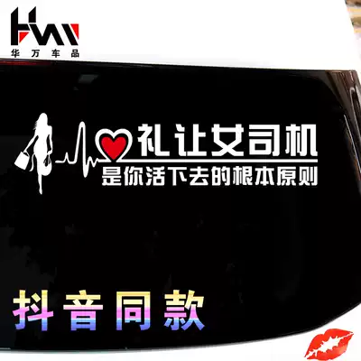 Courtesy female driver car stickers creative text trembles Net red car internship novice on the road please take care of stickers