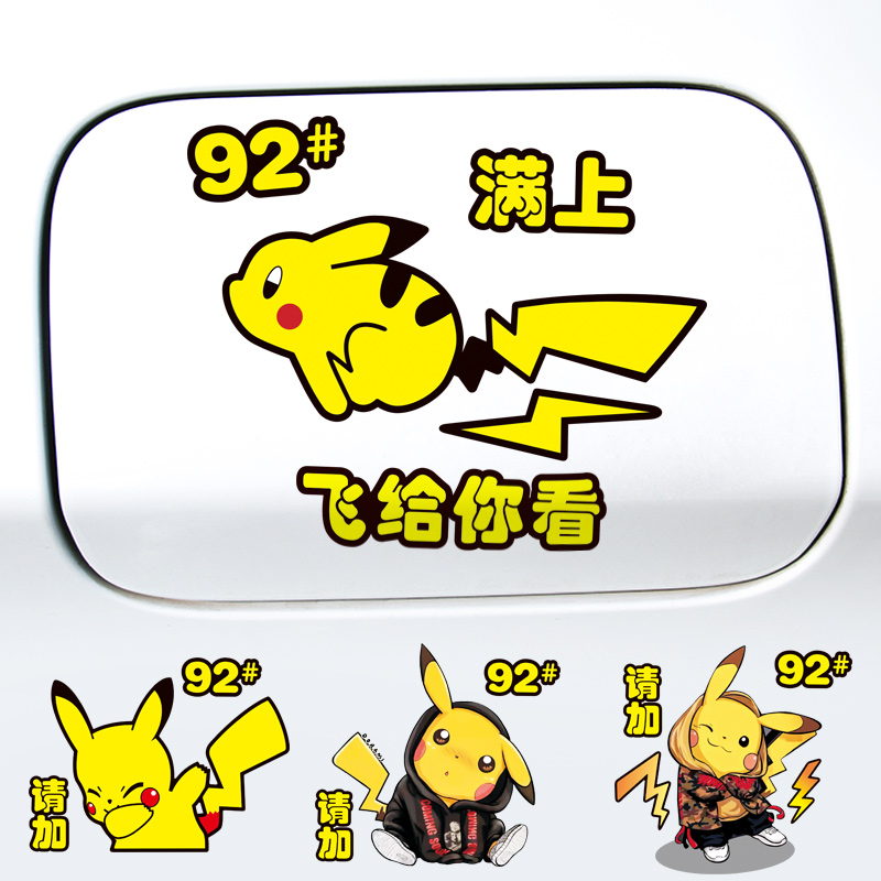 Pikachu car fuel tank cover body decoration stickers Personality creative text funny tips 9295 reflective car stickers