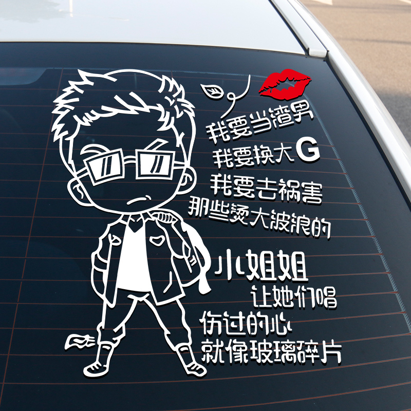 I'm going to harm Big wave little sister car stickers Car personality car stickers creative text funny net red car stickers
