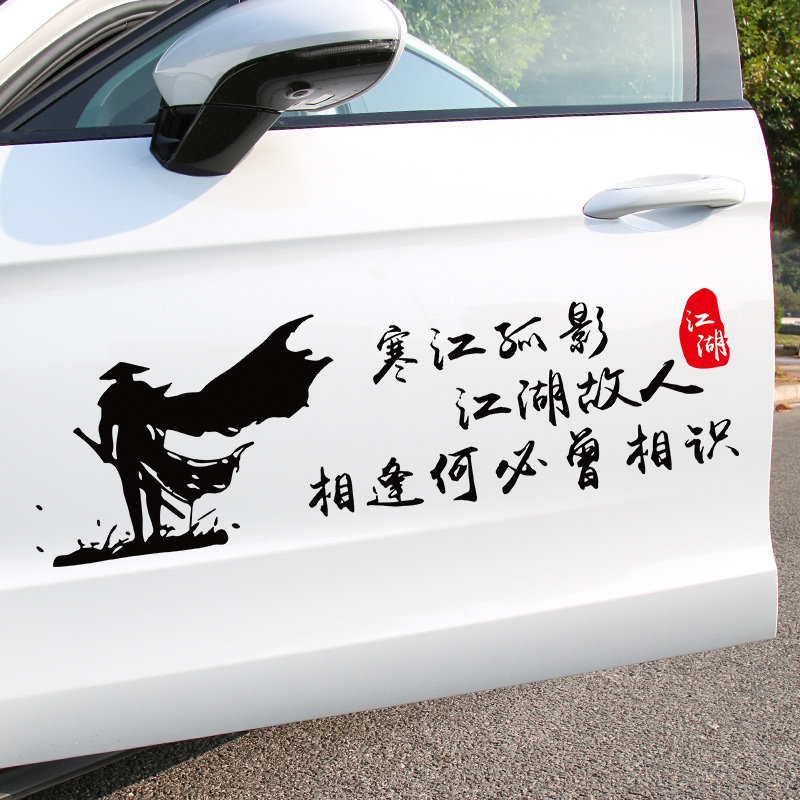 Poor in a downtown area no one asks for the cold river Solitary Movie Storyman body stickers on the humbly pasted creative text car stickers