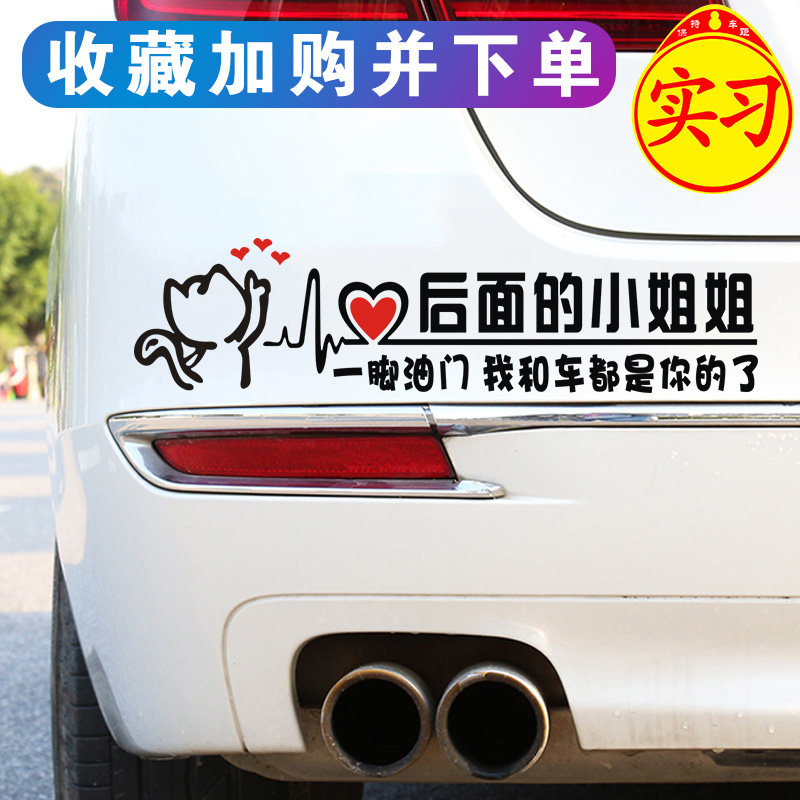 The little brother and little sister in the back kick the throttle, and the car and I are both your newbies on the road Female driver car stickers