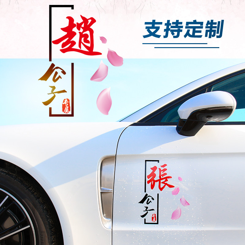 Last name custom son car stickers Creative personality text decoration Peach girl reflective car stickers