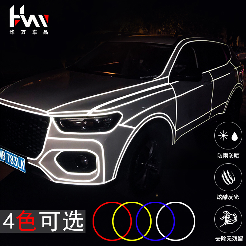 Car reflective sticker Body decoration strip luminous reflective film Hub modified motorcycle creative warning reflective sticker