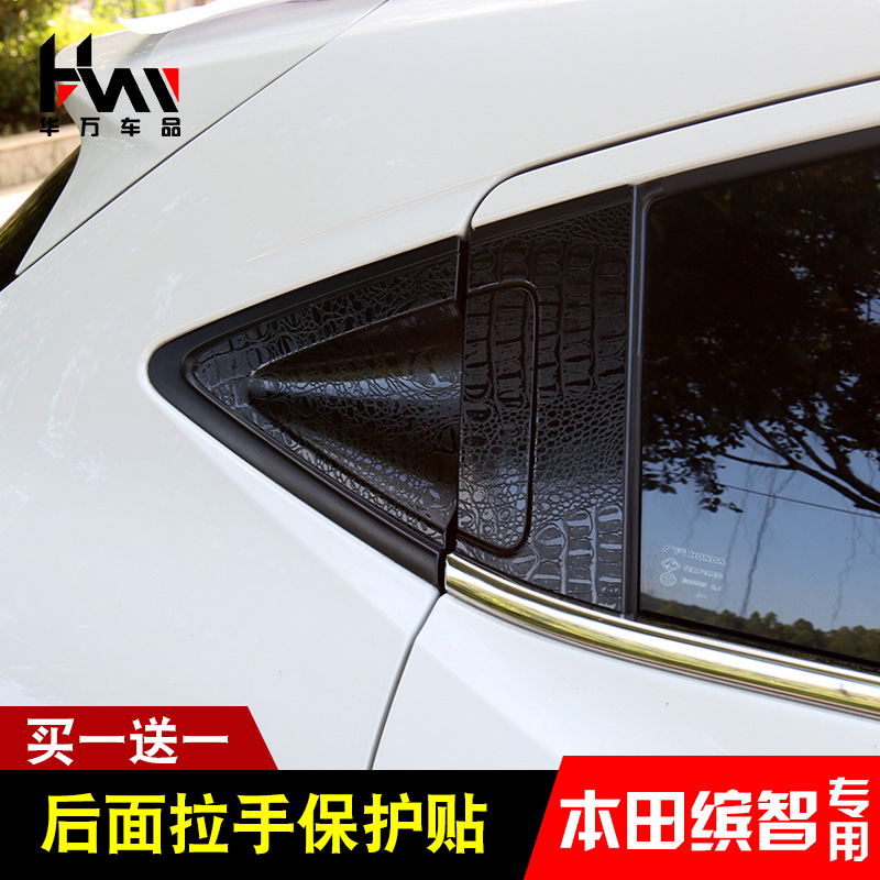 Honda Binzhi handle sticker XRV rear door handle sticker Binzhi door handle body pull flower modified car sticker