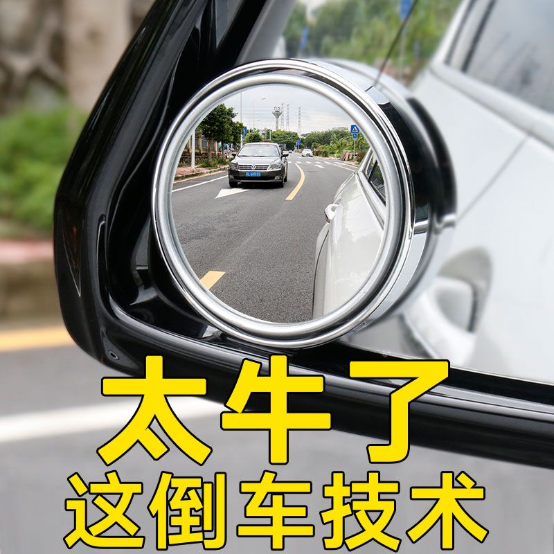 Car rearview mirror small round mirror Reversing mirror 360 degree ultra-clear with frame adjustable blind spot auxiliary mirror Car supplies