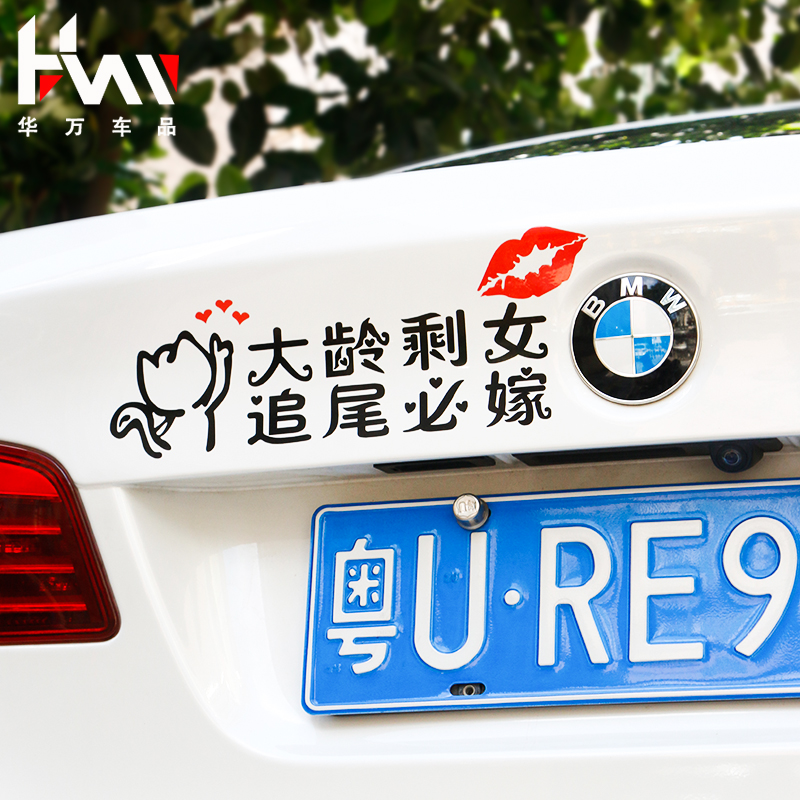 Older leftover women rear-end will marry car stickers Car funny creative connotation personality stickers Older leftover men rear-end will marry