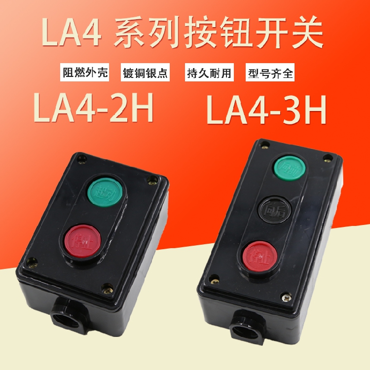 Industrial control switch LA4-2H LA4-3H Two-position three-position control push button switch box start stop