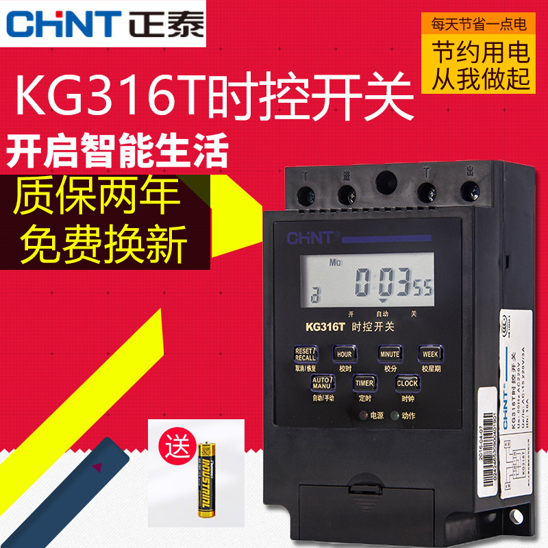 CHINT timer time control switch KG316T time controller 220V light box street lamp power supply 16 on 16 off