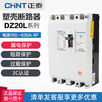 Chint plastic case circuit breaker DZ20L160A three-term switch air switch four-wire 4p100a250A leakage protector