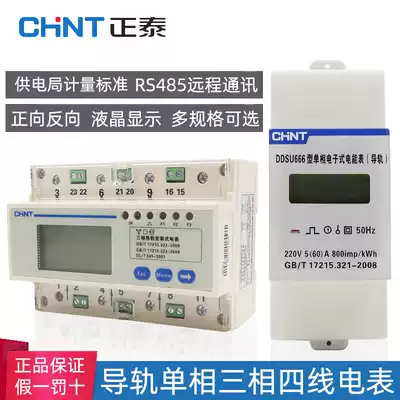 Chint single-phase three-phase four-wire rail electric meter electronic 220V electric energy meter DDSU666 DTSU666