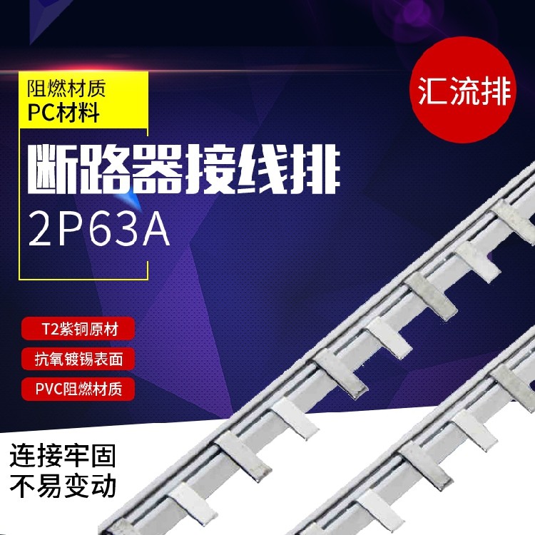 Busbar C45 DZ47 2P breaker wiring terminal 1 m 63A red copper connection copper bar 1 5 thick * 7mm wide