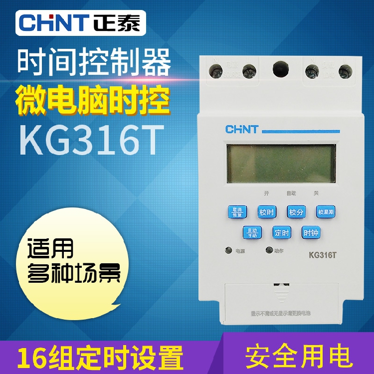 CHINT KG316T microcomputer time controller 220V light box billboard timer power supply time control switch