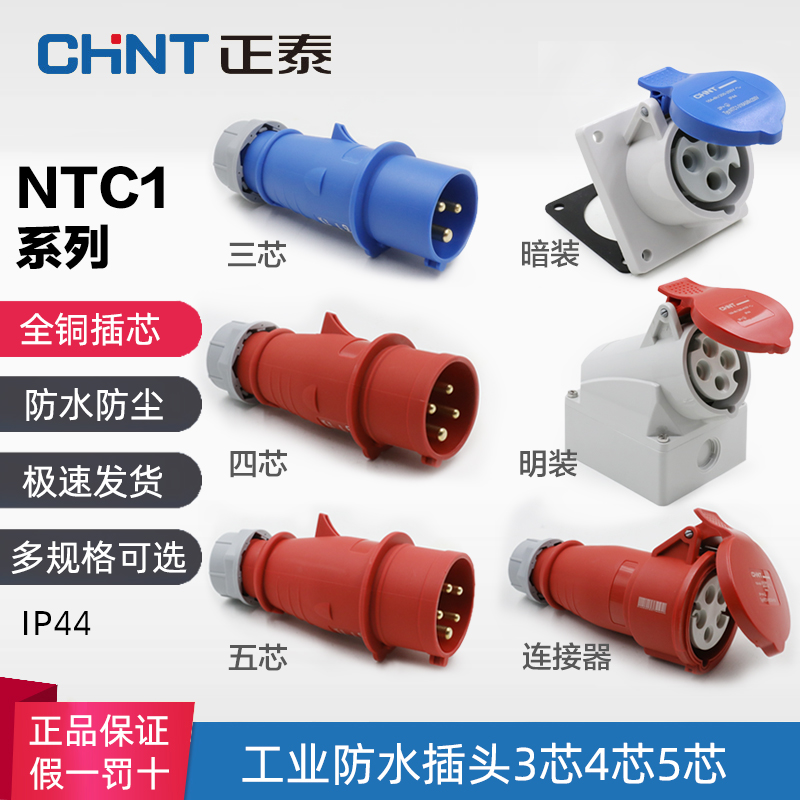Zhengtai Waterproof Industrial Plug Air Socket 3 4 Hearts 5 Core 16A32A Male Butt Connector Concealed NTC1