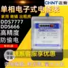 CHINT single-phase electronic instrument 220V household rental room high-precision thermal power meter DDS7777 DDS666