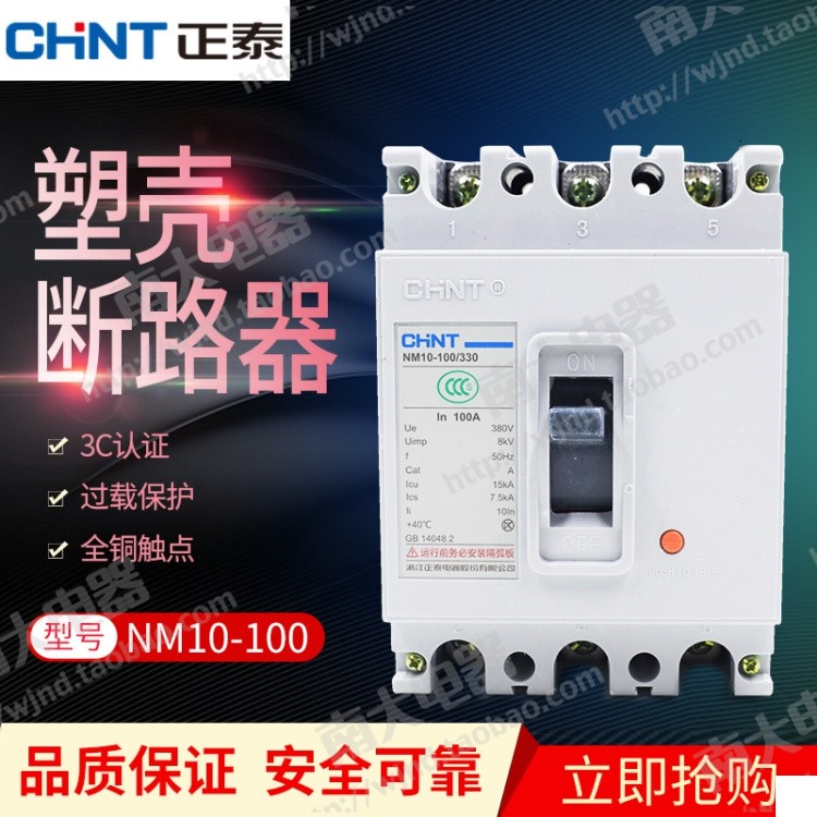 Zhengtai Tertiary Plastic Shell Breaker Air Switch NM10-100 330100 A 80A 60A150A250A