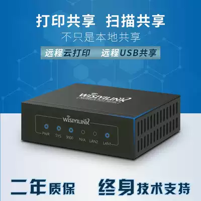 Weisi Yilian print server USB printer Wired network sharing Cross-network segment Mobile phone printing cloud box