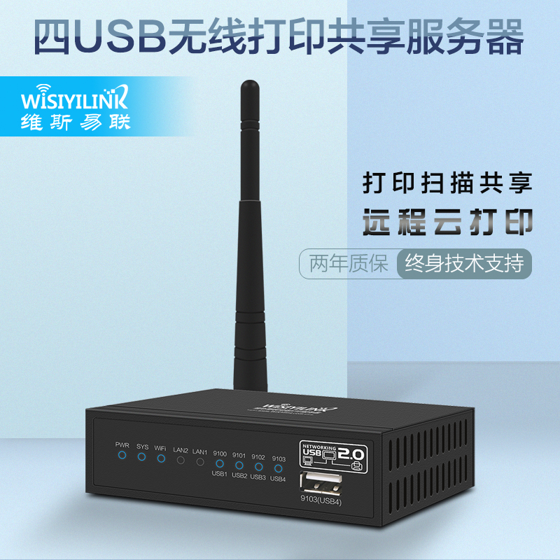 Visyilian four USB ports Wireless WiFi Print server Mobile phone computer remote self-service shared printer