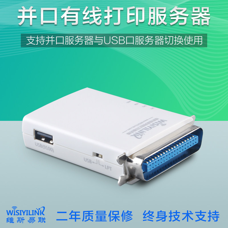 wisiyilink Side-by-side USB printer Shared server Remote Cloud print Dot matrix printer