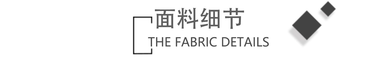 面料細節.jpg