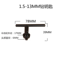 13 -миллиметровый ключ бурового чипа